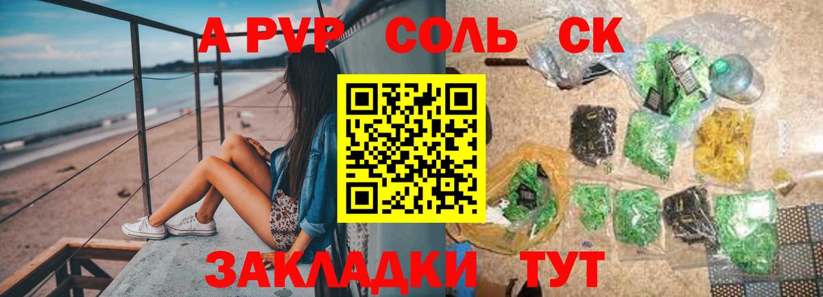 Alfa_PVP крисы CK Сальск