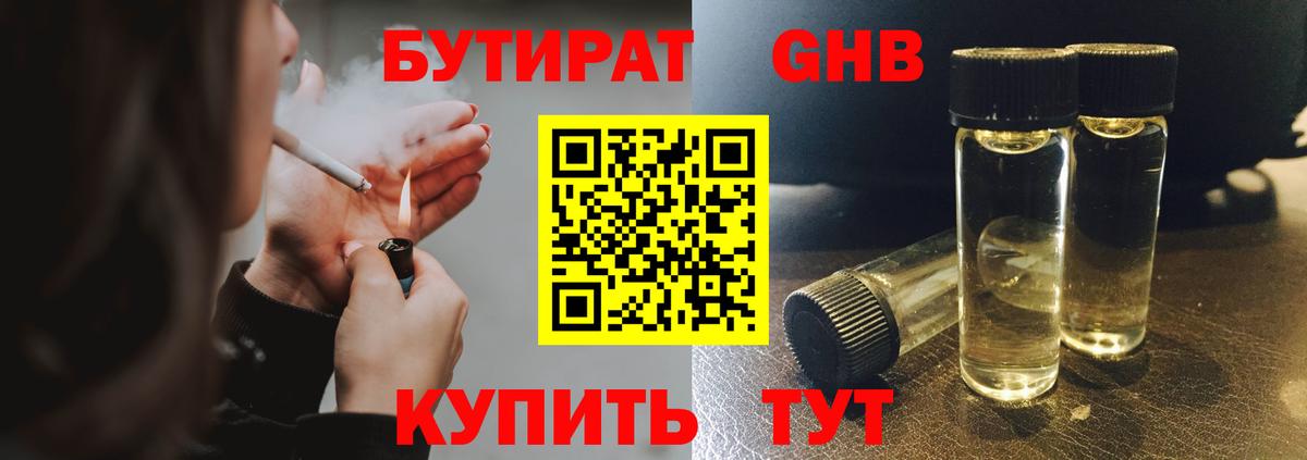 Бутират вода  Вход с VPN  Сальск 